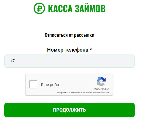 РусЗаймРазвитие: отписаться от платных услуг и подписок