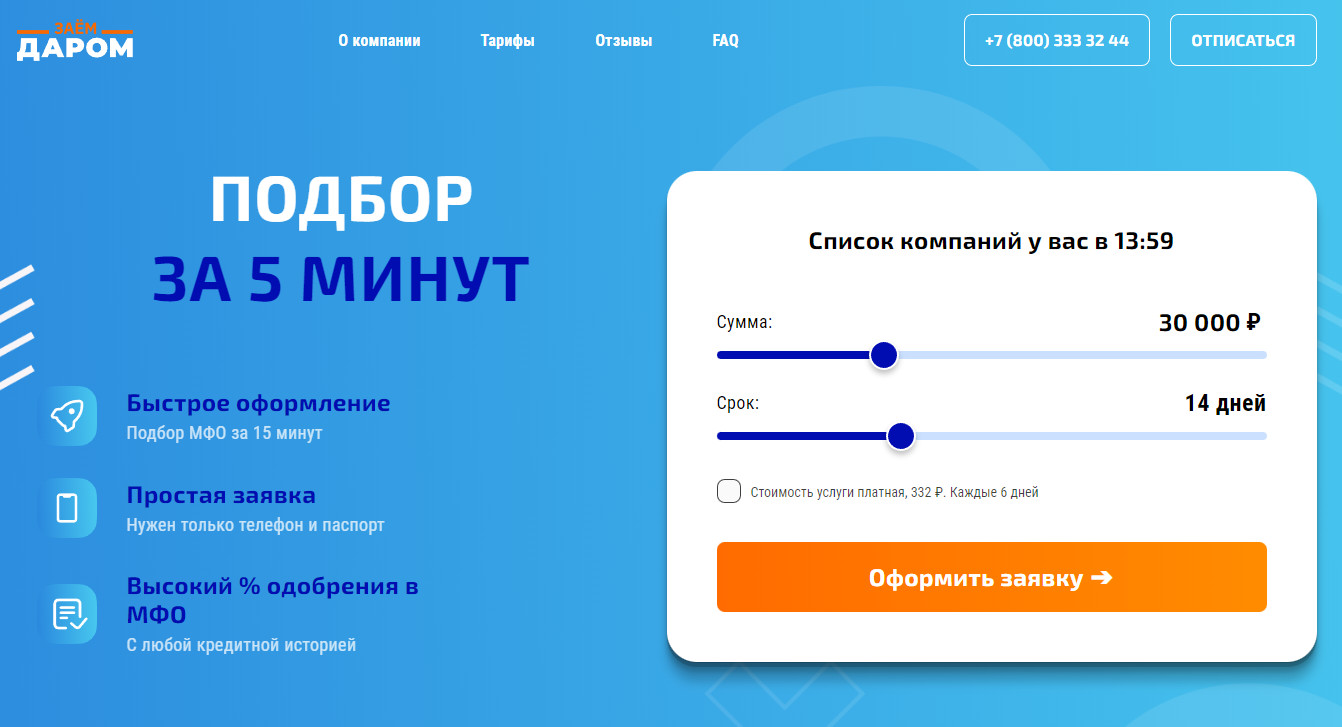 Capitan Money: отписаться от платных услуг и подписок