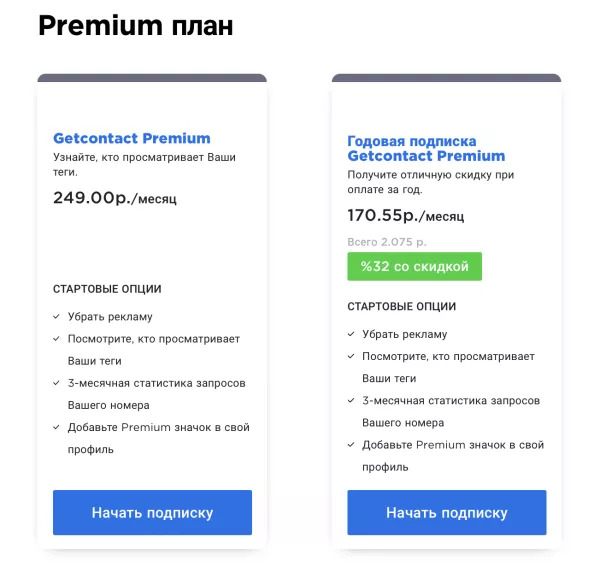 Как отписаться от Премиум в Getcontact