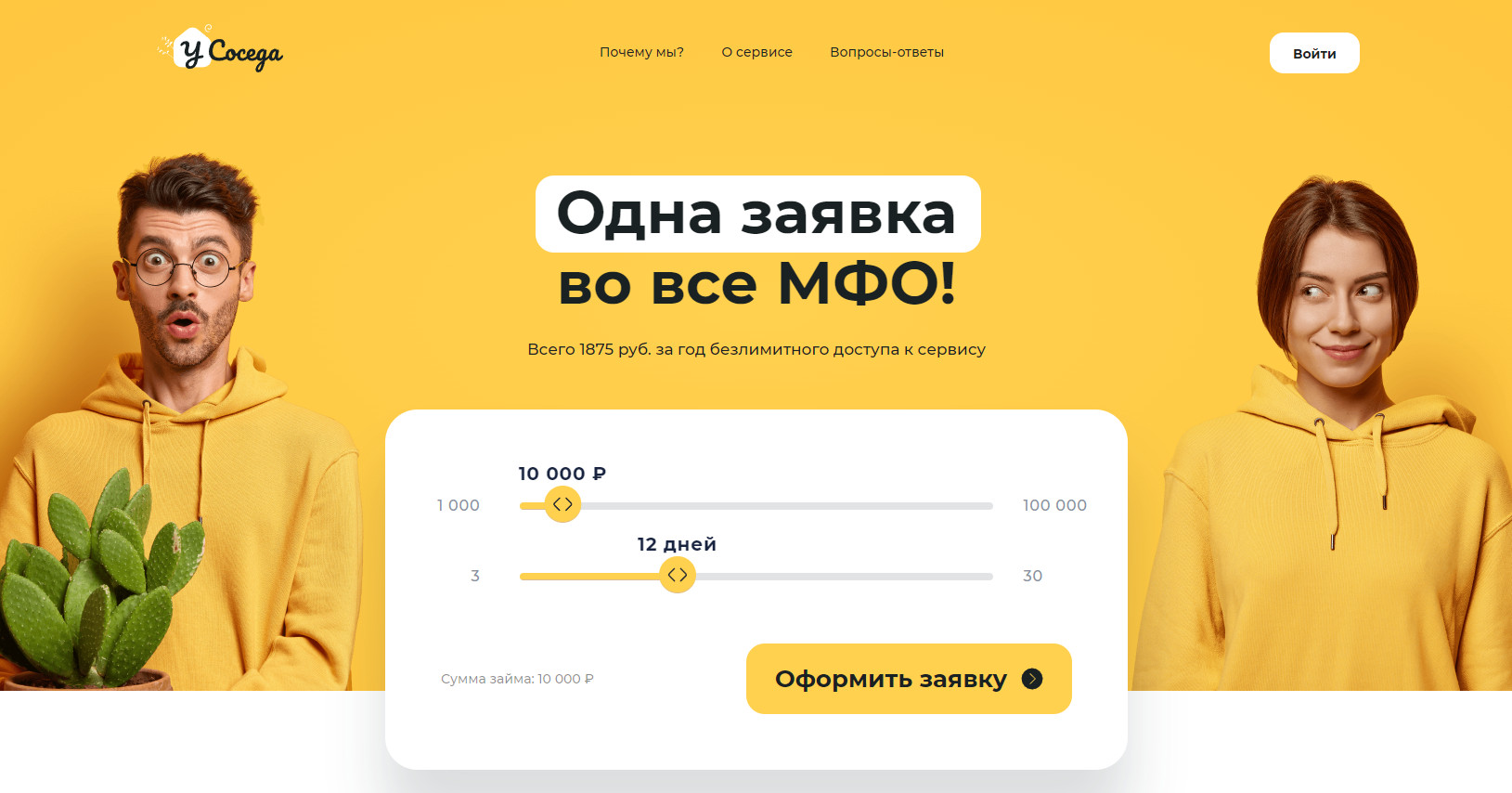 Usoseda: отписаться от платных подписок