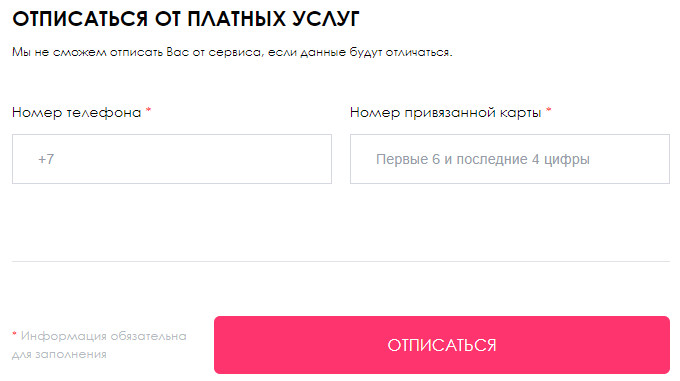 Finvesto отписаться от платных подписок займов