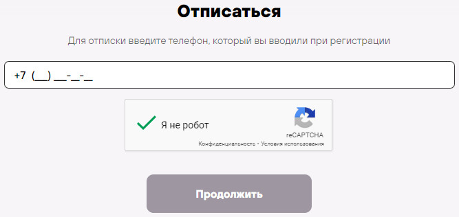 Без Переплаты: отписаться от платных услуг и подписок